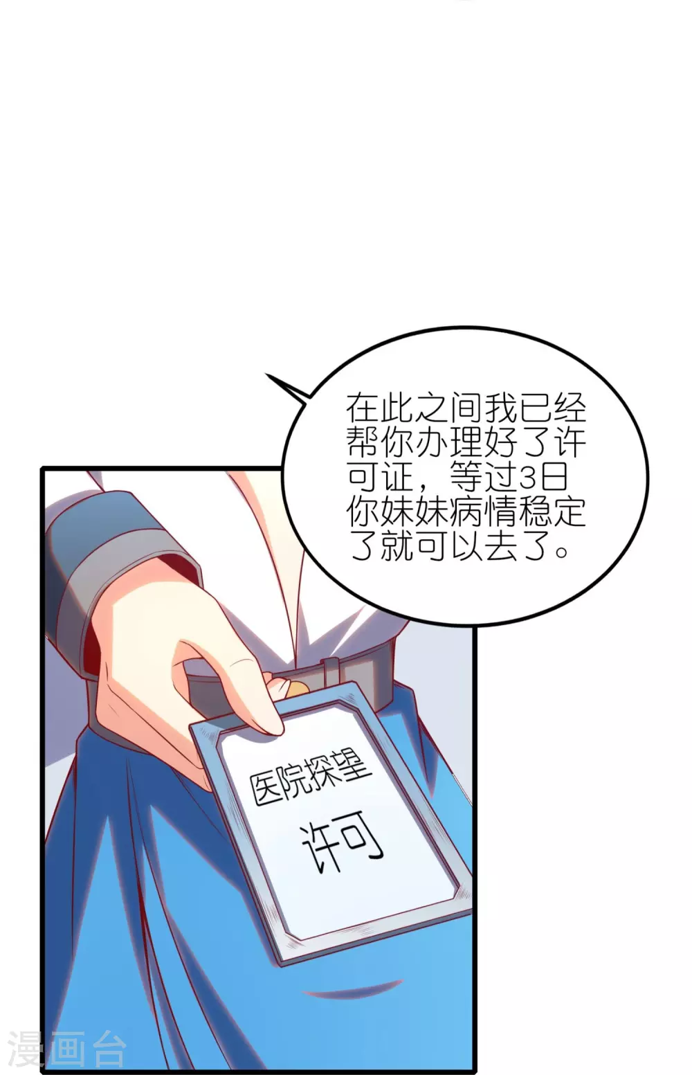 玩命变强漫画,第29话 壁咚卫霜鱼？！1图