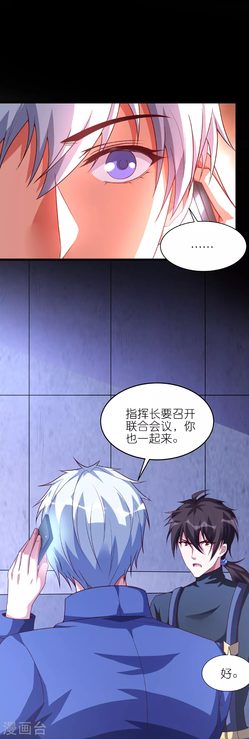 我玩游戏贼6漫画,第74话 精密的盘算2图