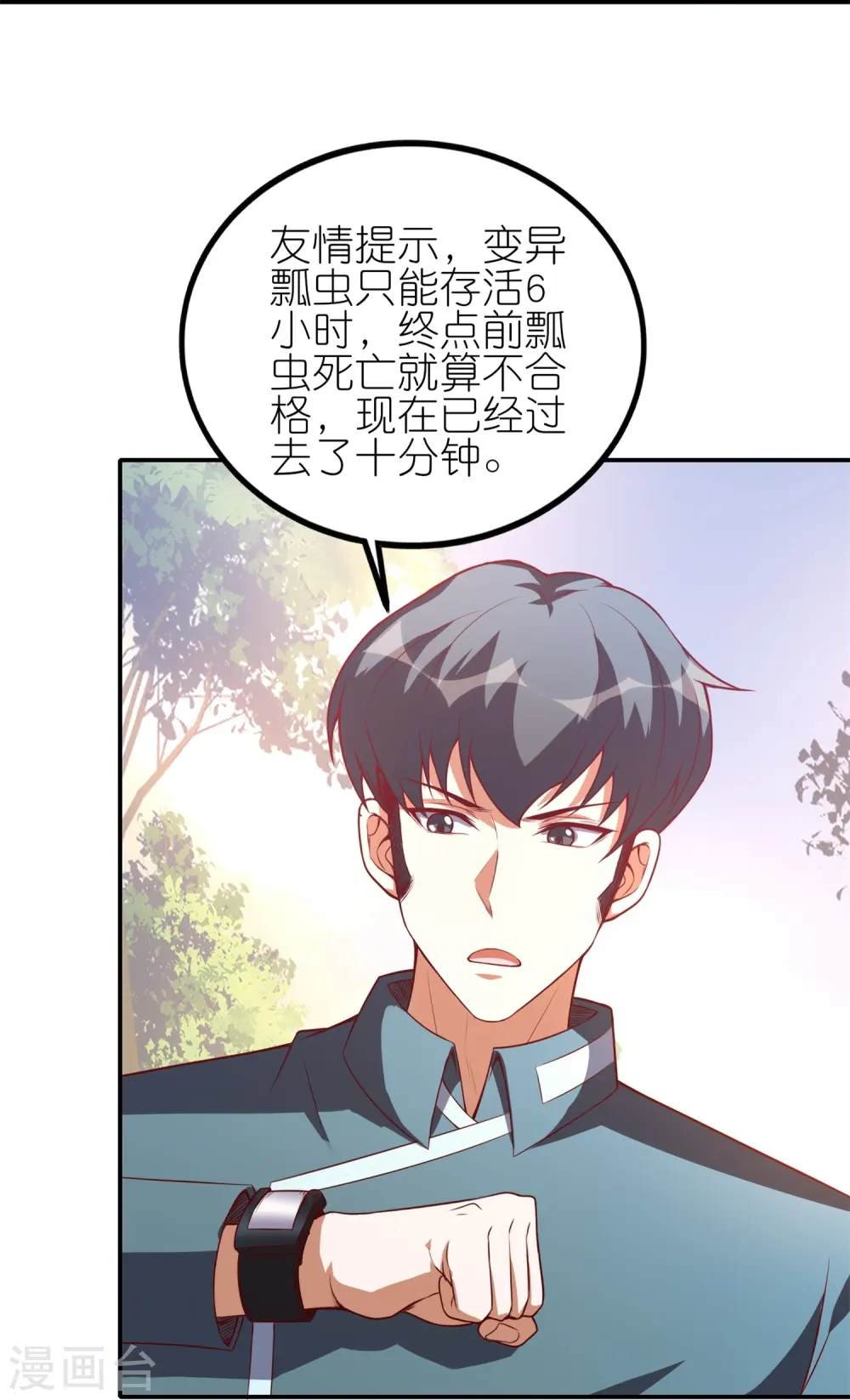 我玩命变强小说漫画,第36话 是时候收拾你了！2图