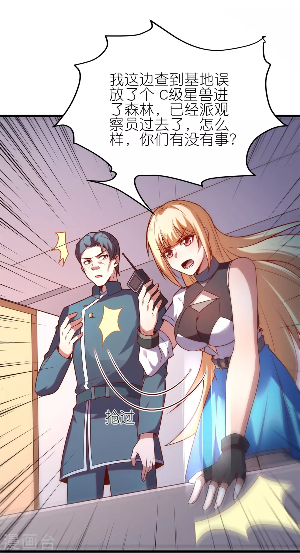 我玩命变强小说下拉式漫画,第27话 除了武力，还要有智力！2图