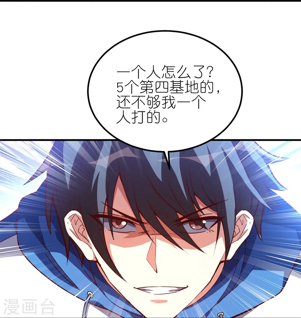 我玩的手游推荐漫画,第36话 是时候收拾你了！2图