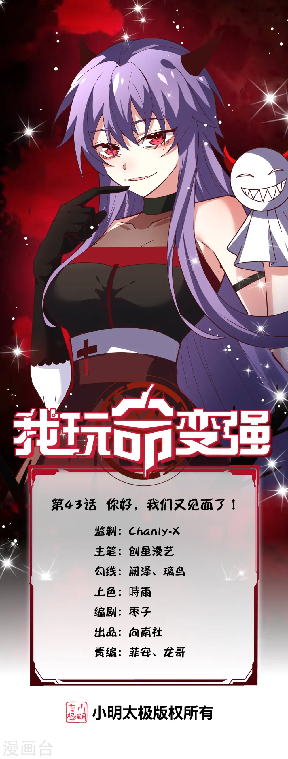 我玩命变强小说下拉式漫画,第43话 你好，我们又见面了！1图