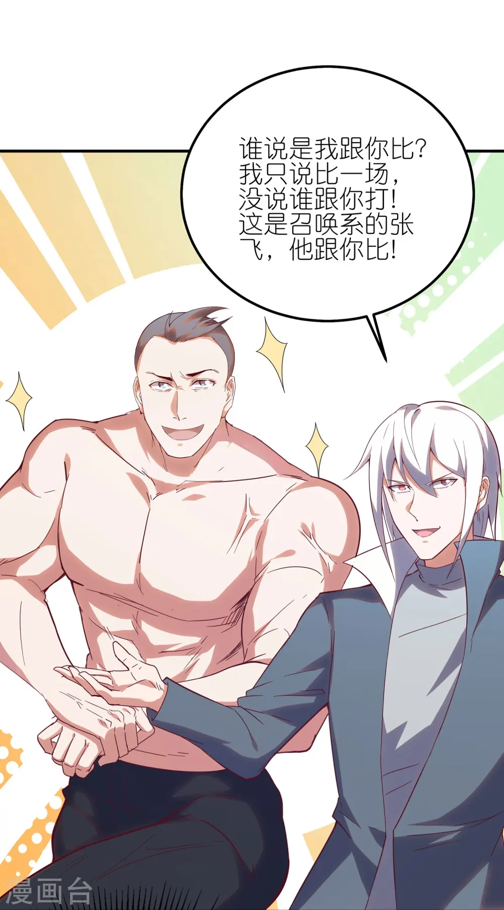 我玩命变强漫画在哪个软件漫画,第21话 我让你一只胳膊！1图