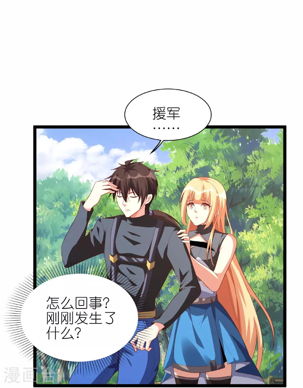 玩命变强漫画,第73话 援军到达！2图