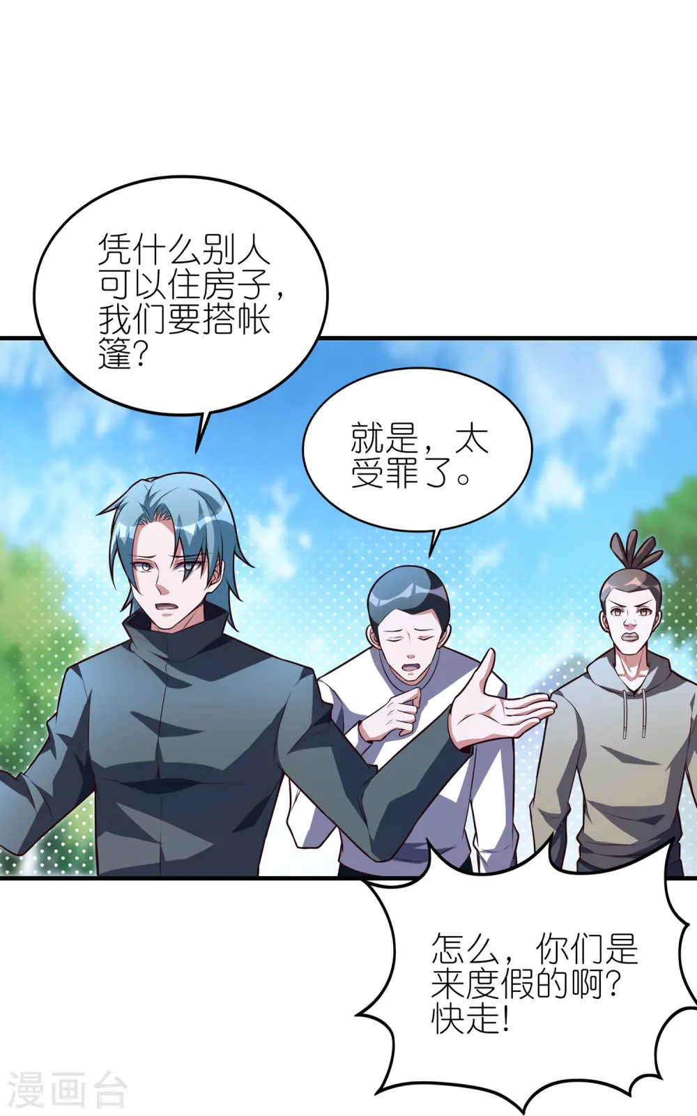 我玩命变强漫画漫画,第35话 你找茬是不是啊？1图