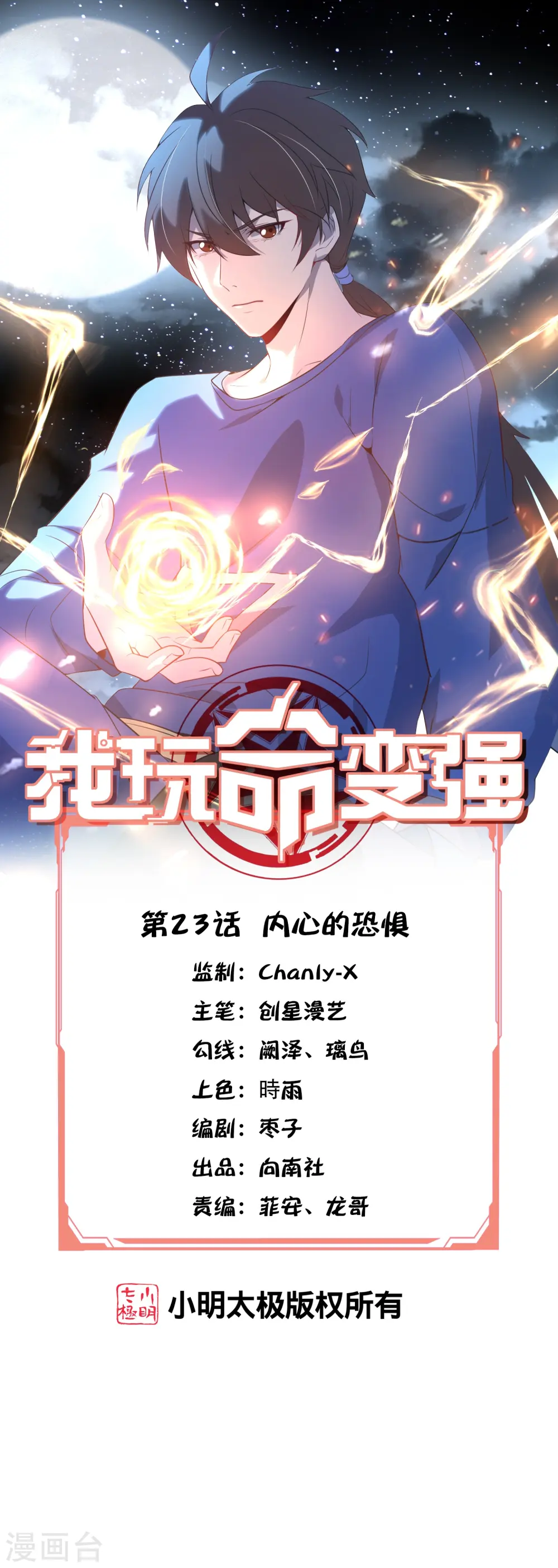 我玩命变强全集漫画,第23话 内心的恐惧1图