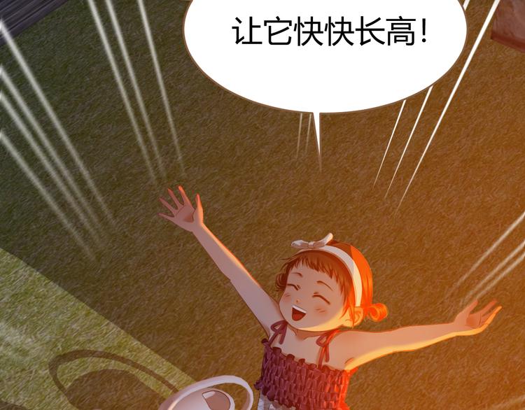 你是九天上腾飞的巨龙漫画,番外 小树苗1图