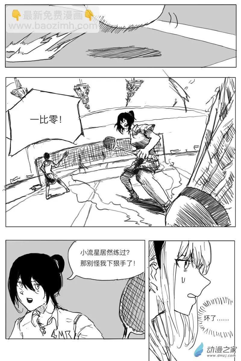 Stellar Rush/宇宙奇侠AlienS漫画,第04话1图