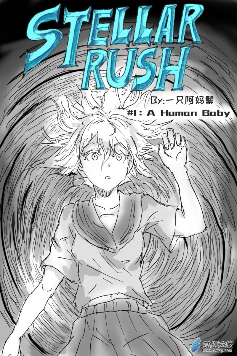 Stellar Rush/宇宙奇侠AlienS漫画,第01话1图