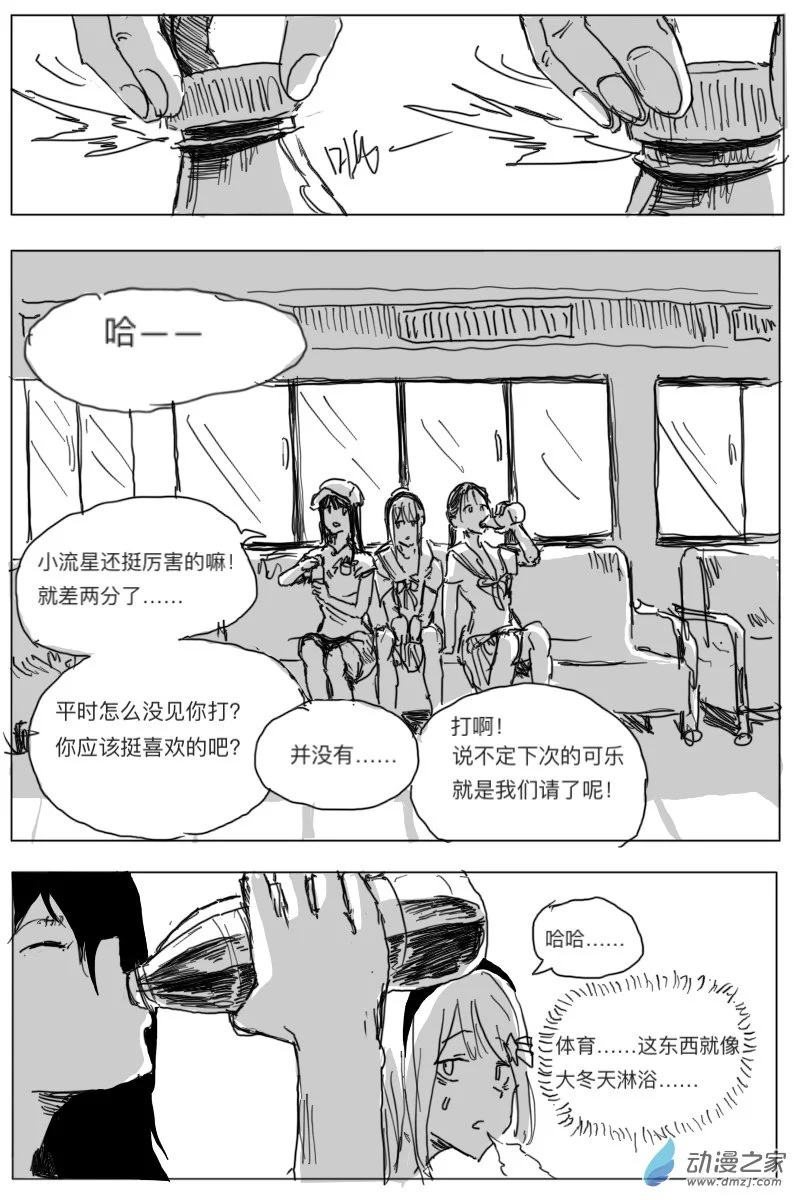 Stellar Rush/宇宙奇侠AlienS漫画,第04话1图