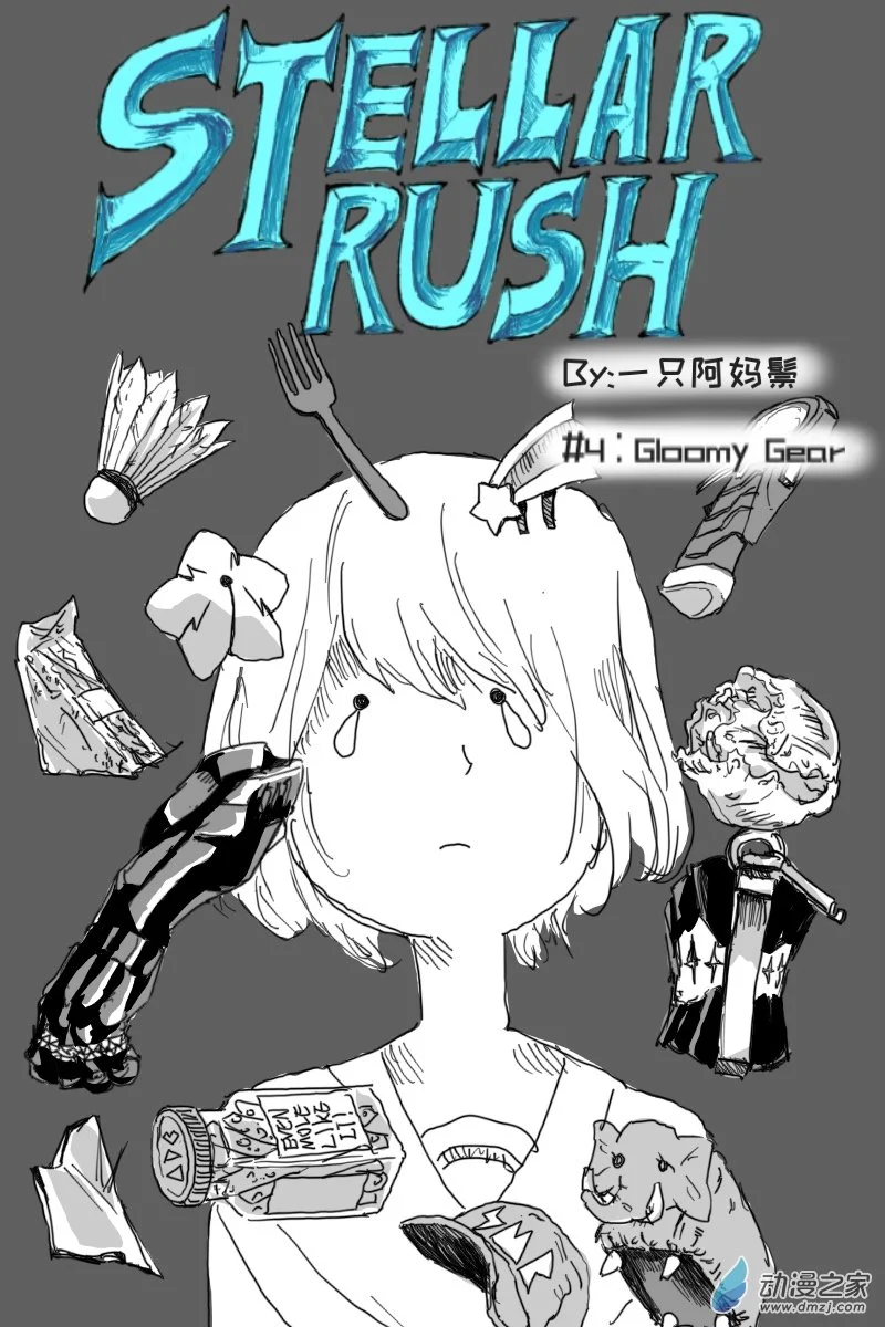 Stellar Rush/宇宙奇侠AlienS漫画,第04话1图