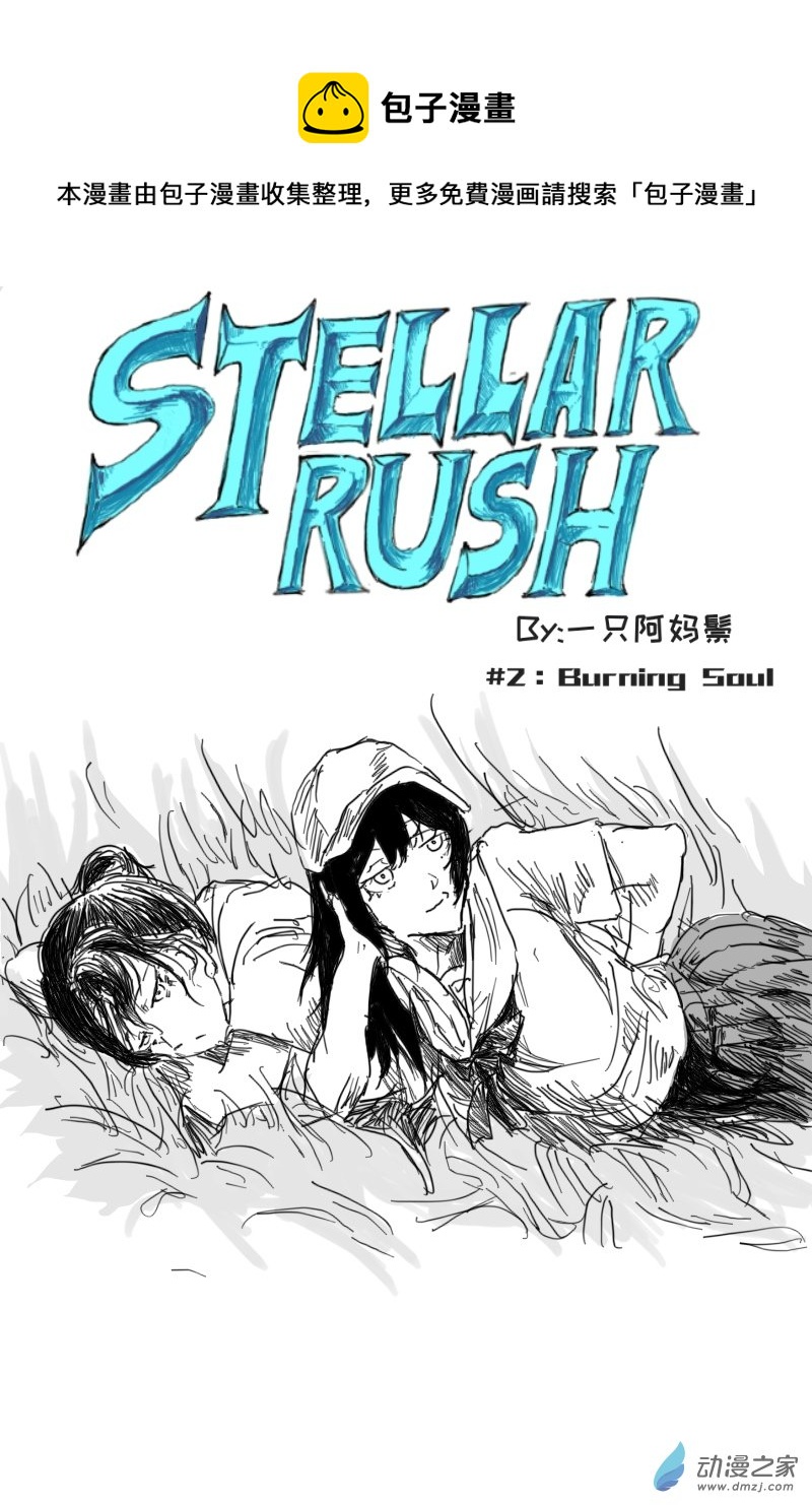 Stellar Rush/宇宙奇侠AlienS漫画,第02话1图