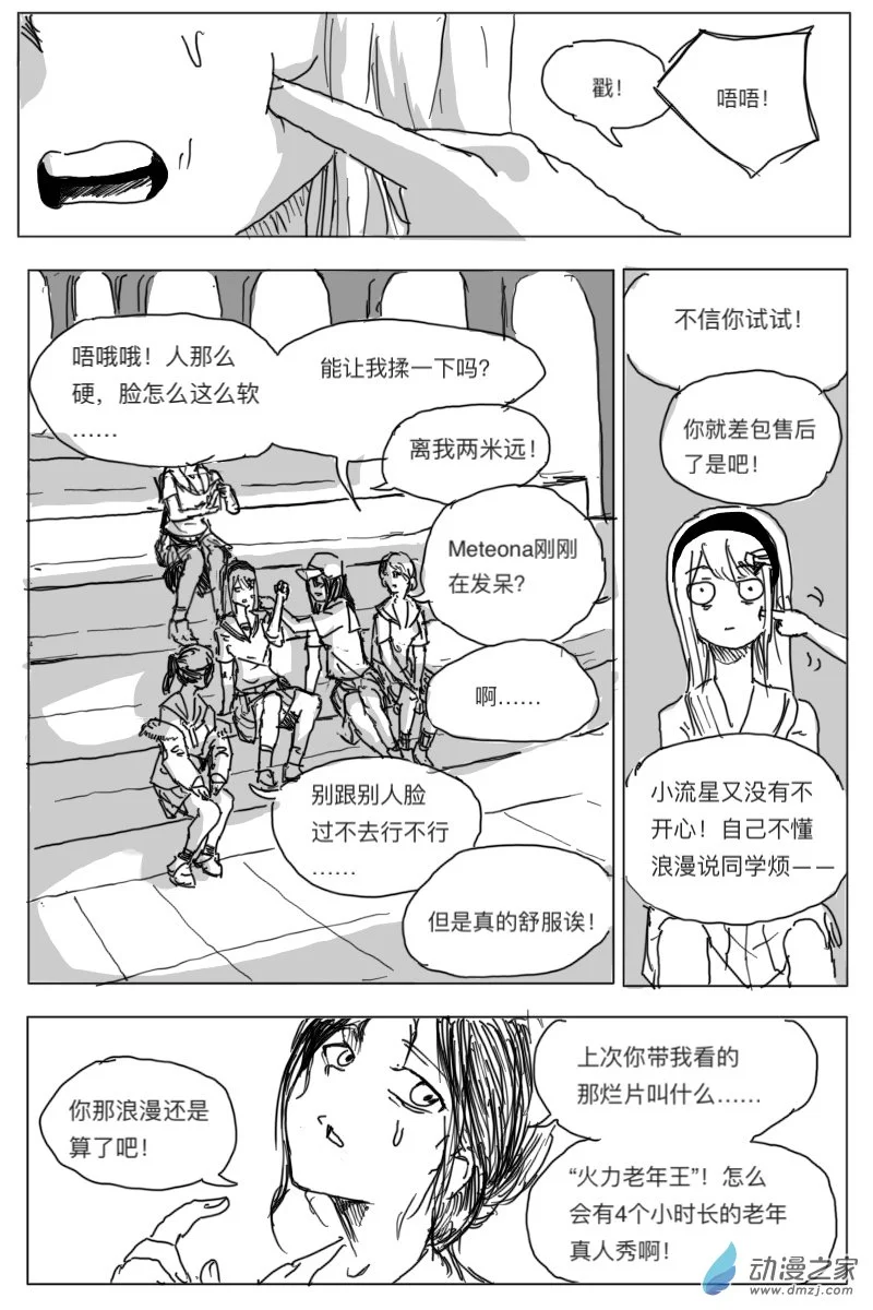 Stellar Rush/宇宙奇侠AlienS漫画,第04话1图