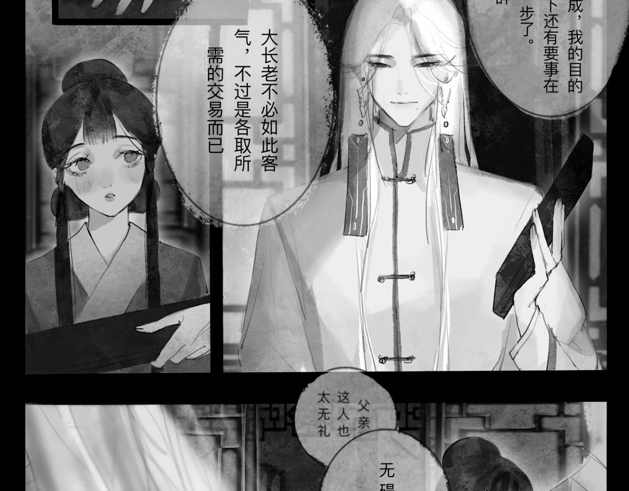 凌香惜玉漫画,灯笼1图