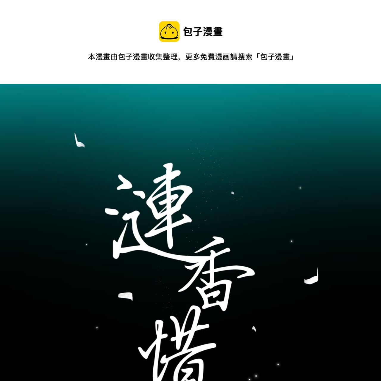 怜香惜玉小说韩姨与张远全文漫画,皎月下1图