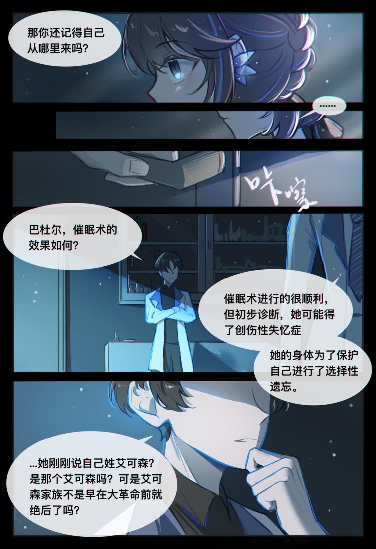 平行界的预言书漫画,04 最后的艾可森2图