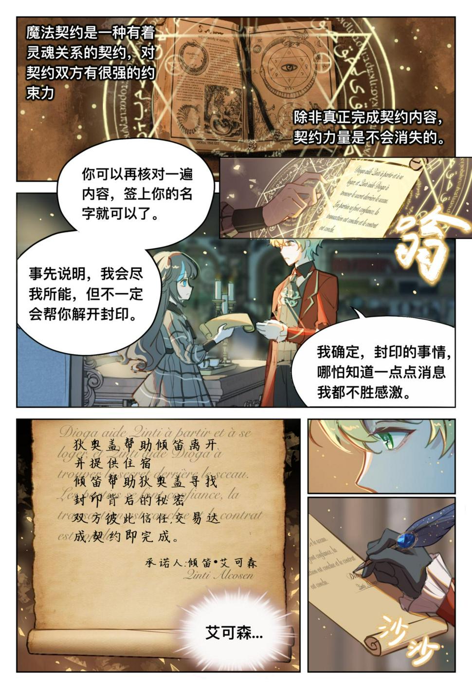 平行界的预言书漫画,09 旅途彼方（春之章终）2图