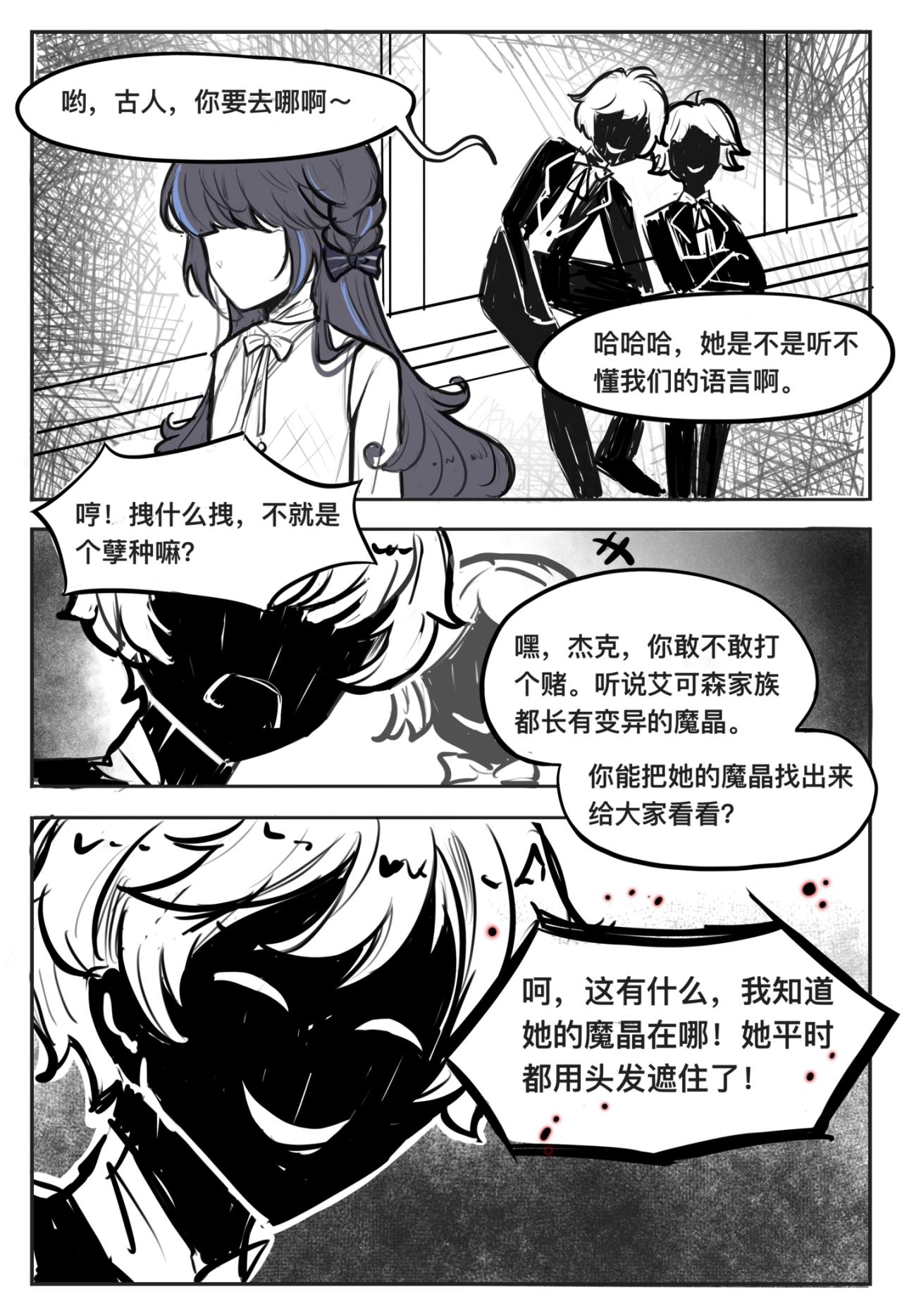平行界的预言书漫画,04 最后的艾可森1图