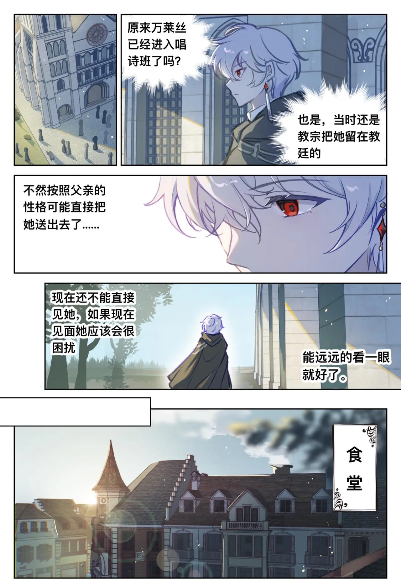 平行界的预言书漫画,11 圣歌2图