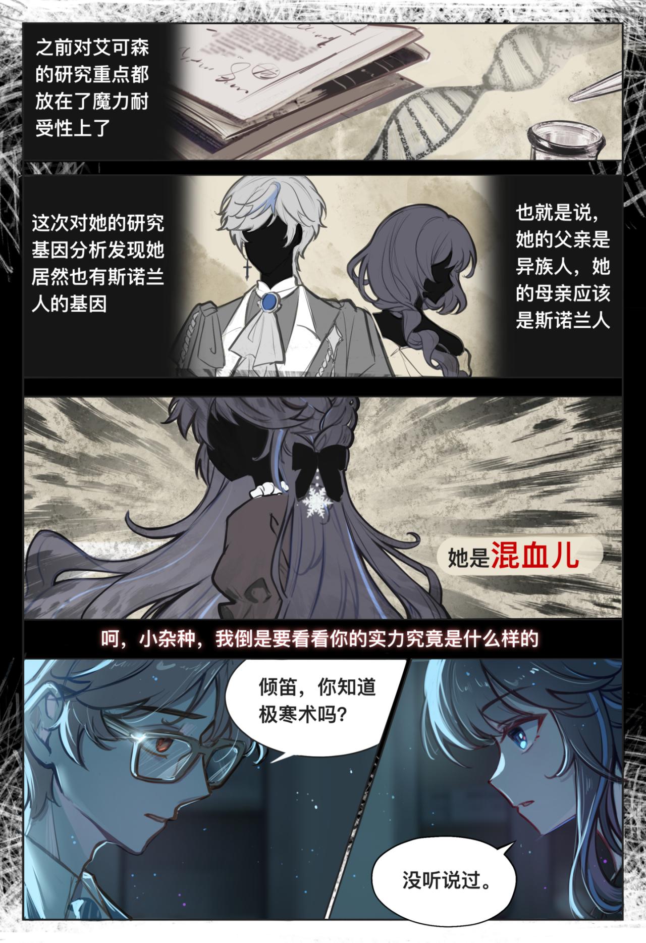 平行界的预言书漫画,07 未知信件1图
