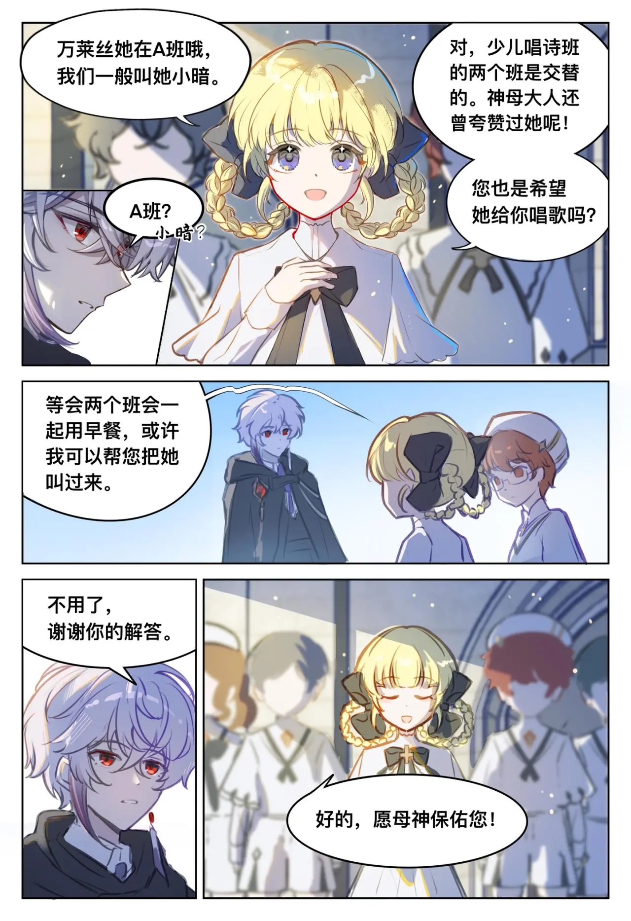 平行界的预言书漫画,11 圣歌1图