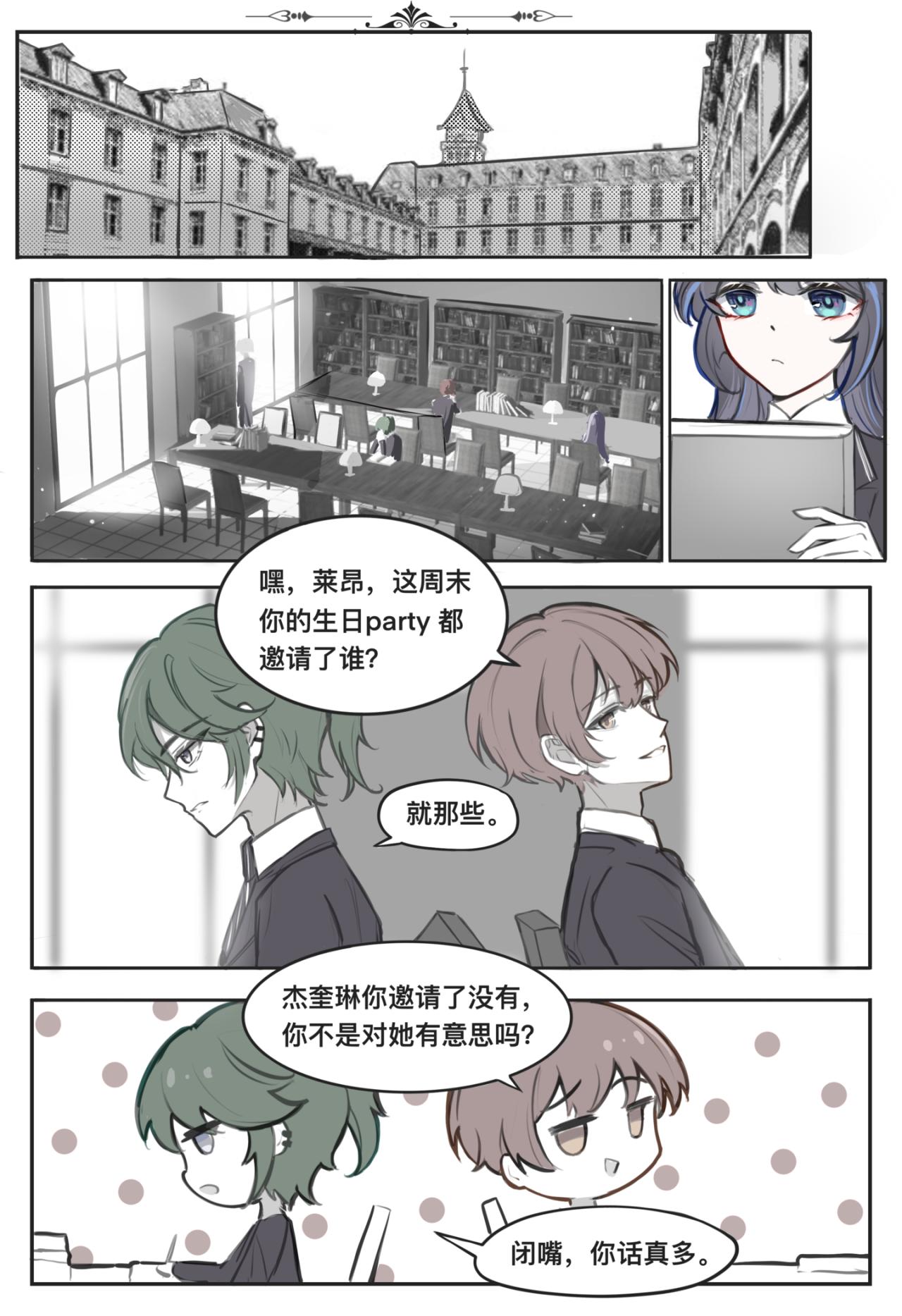 平行界的预言书漫画,05 亦如初见1图