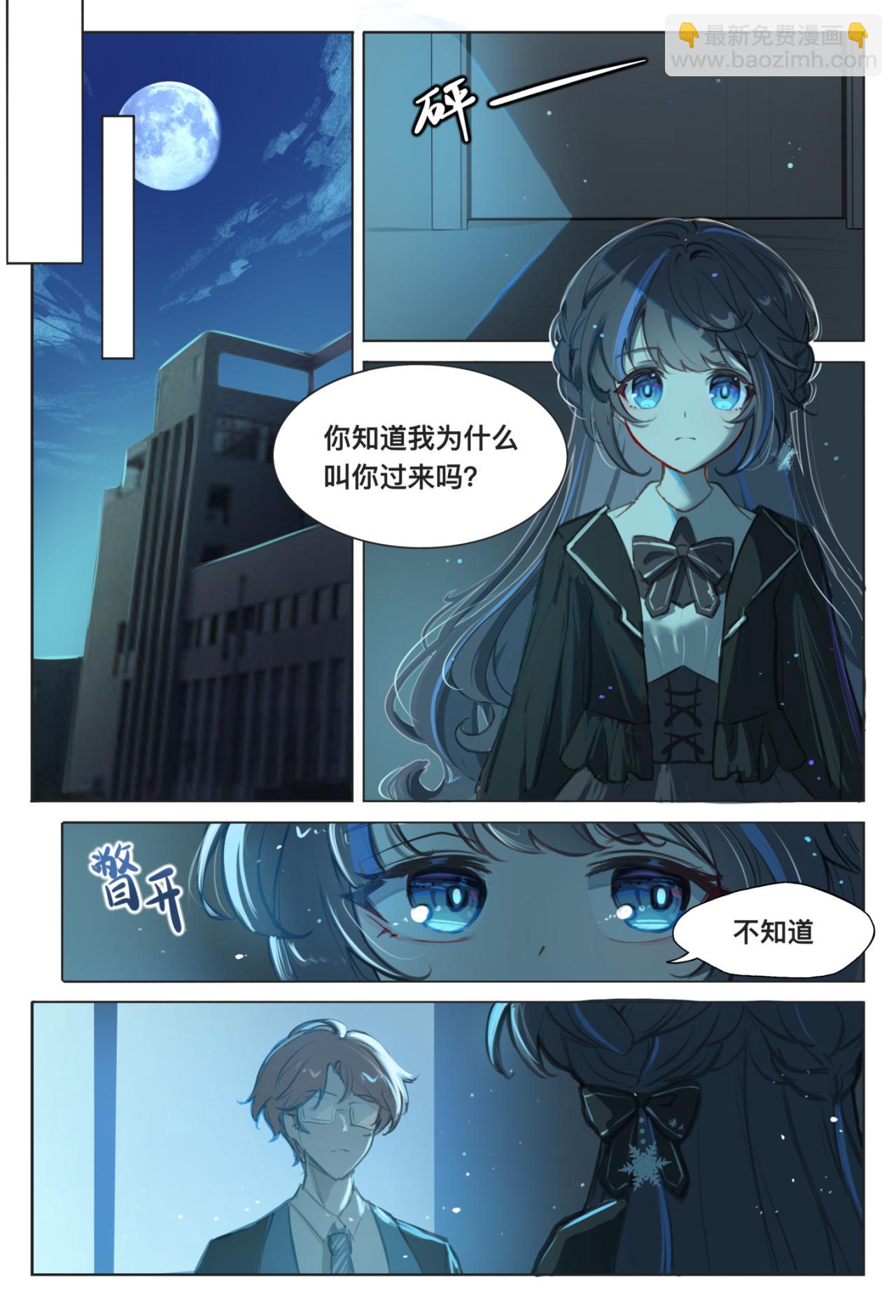 平行界的预言书漫画,07 未知信件2图