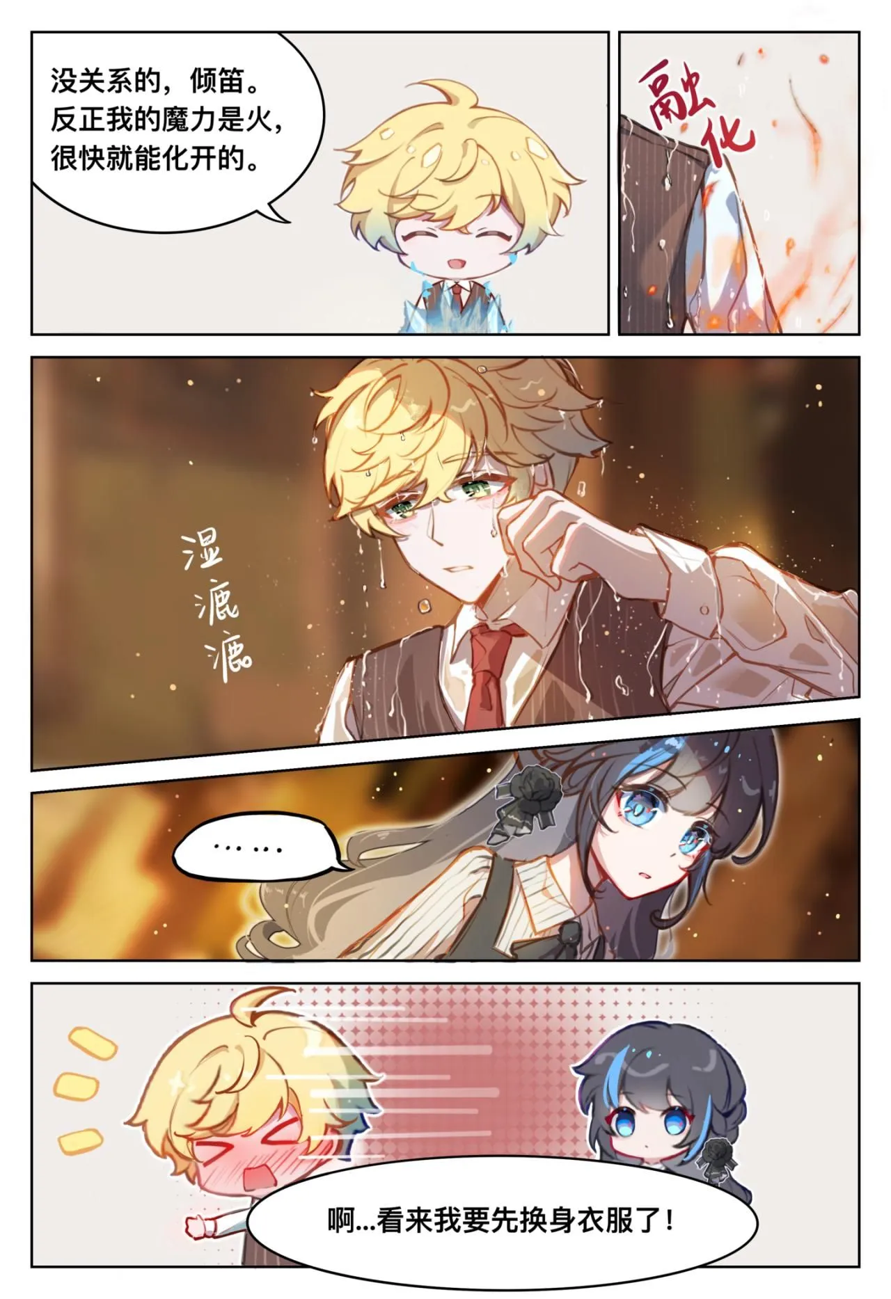平行界的预言书漫画,番外：小插曲1图