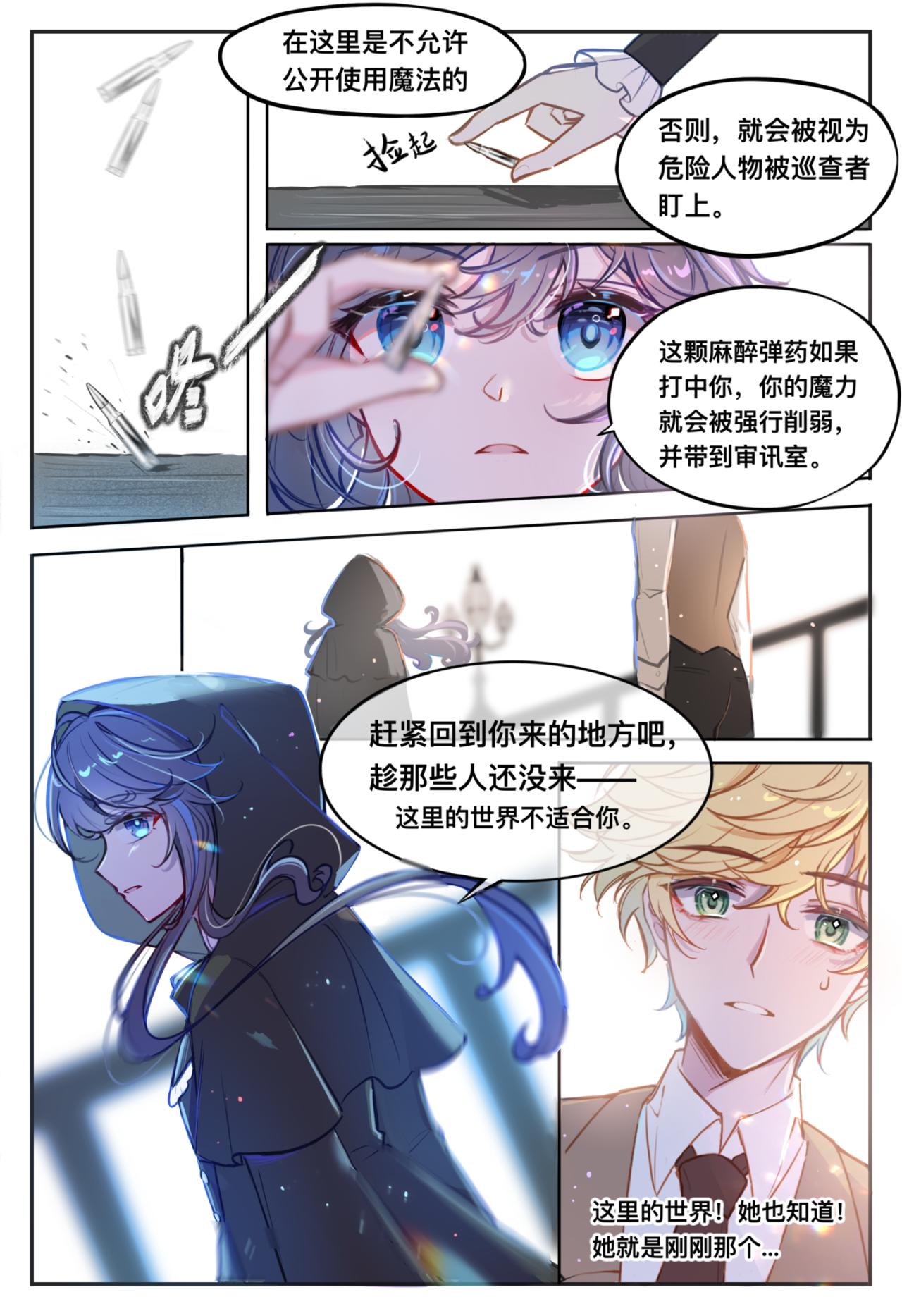 平行界的预言书漫画,03 两个时间点1图
