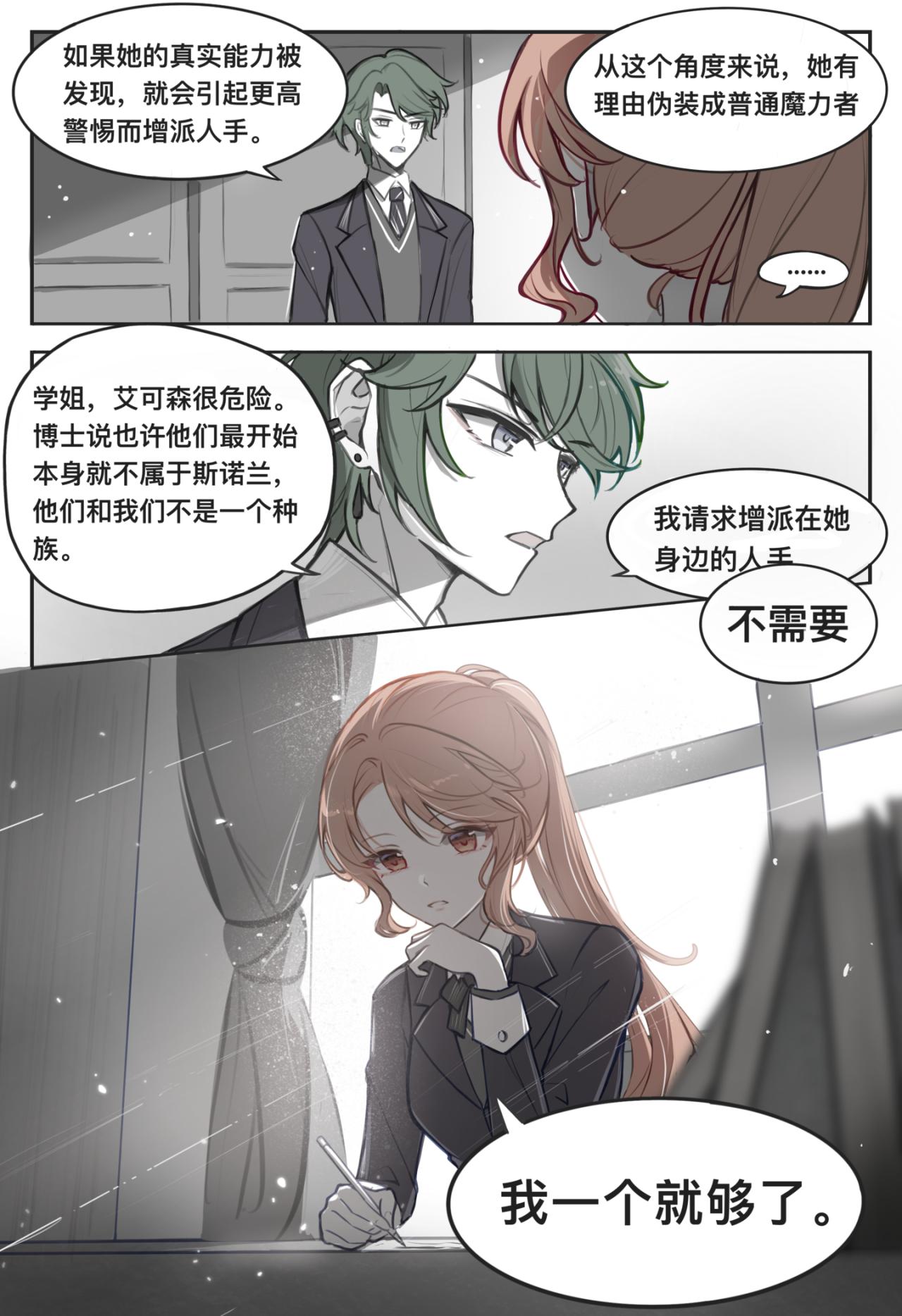 平行界的预言书漫画,05 亦如初见2图