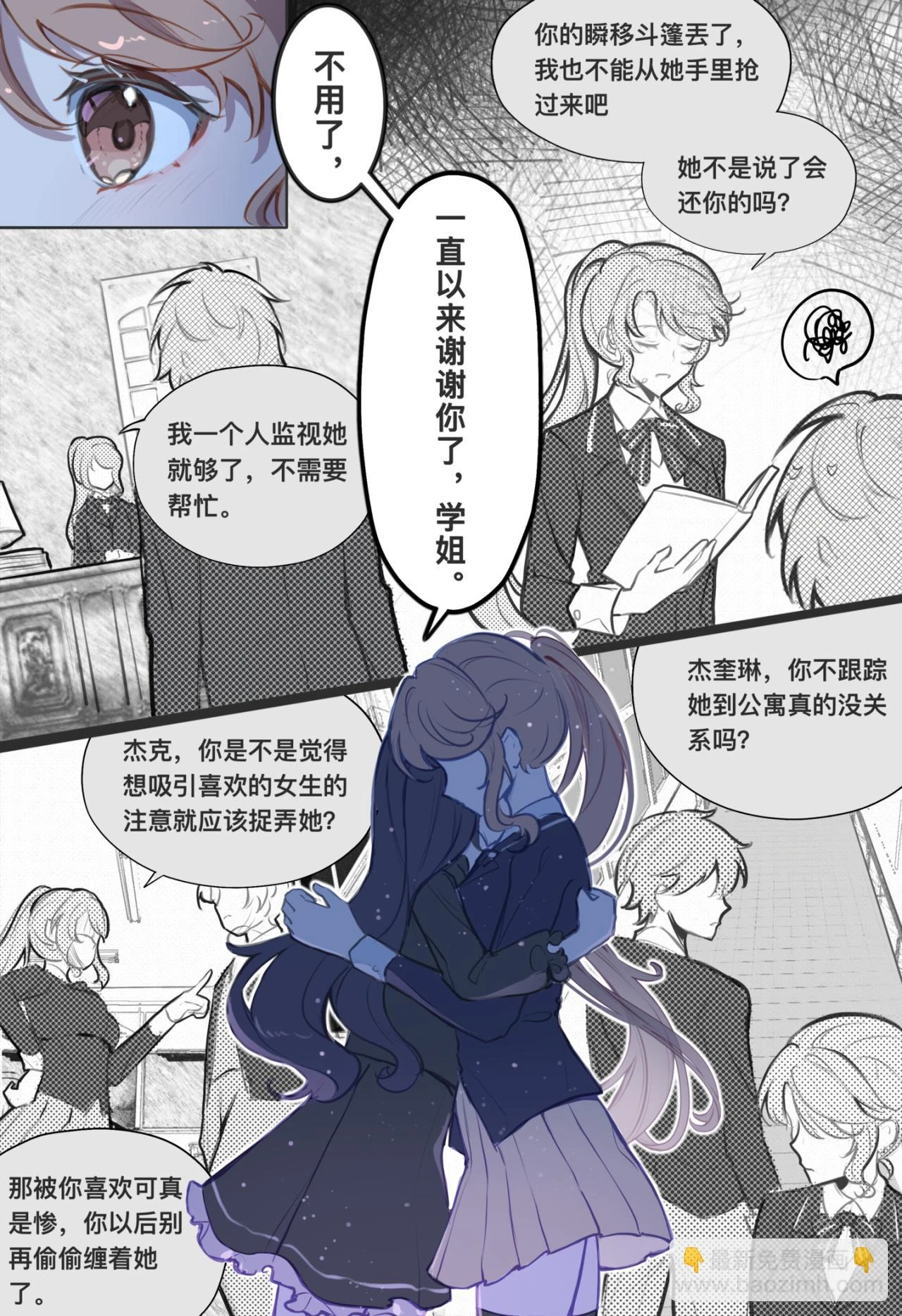 平行界的预言书漫画,08 Farewell2图