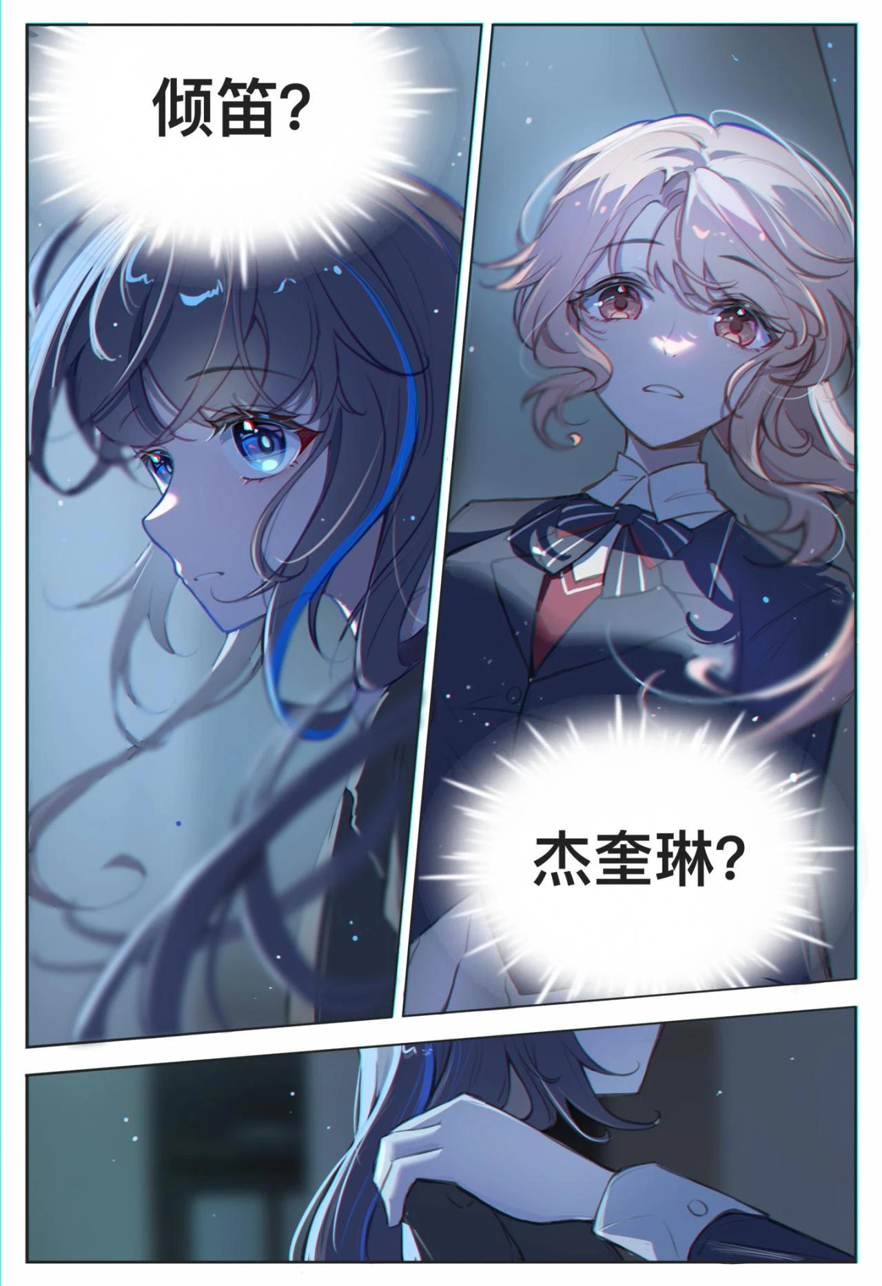 平行界的预言书漫画,08 Farewell2图