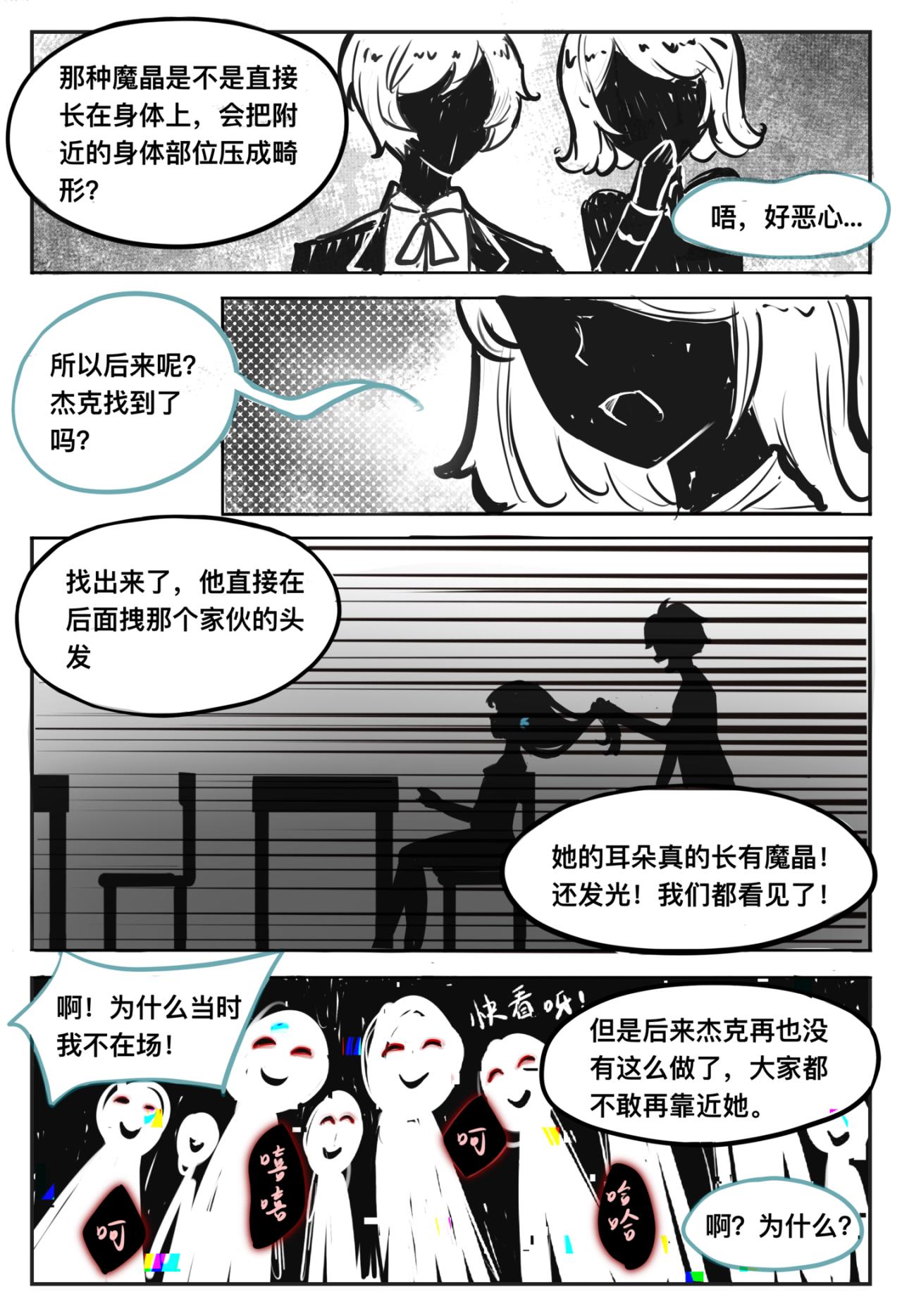 平行界的预言书漫画,04 最后的艾可森2图
