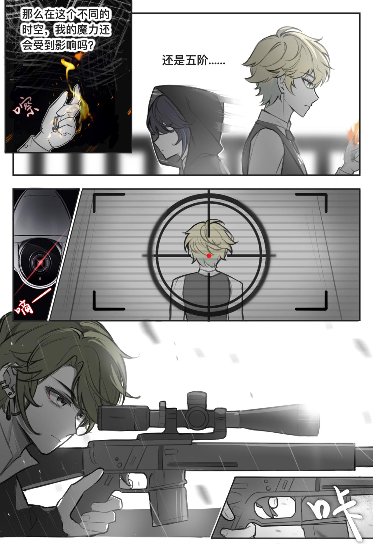 平行界的预言书漫画,03 两个时间点1图