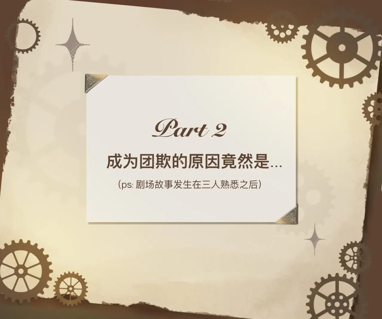 平行界的预言书漫画,番外：小插曲2图