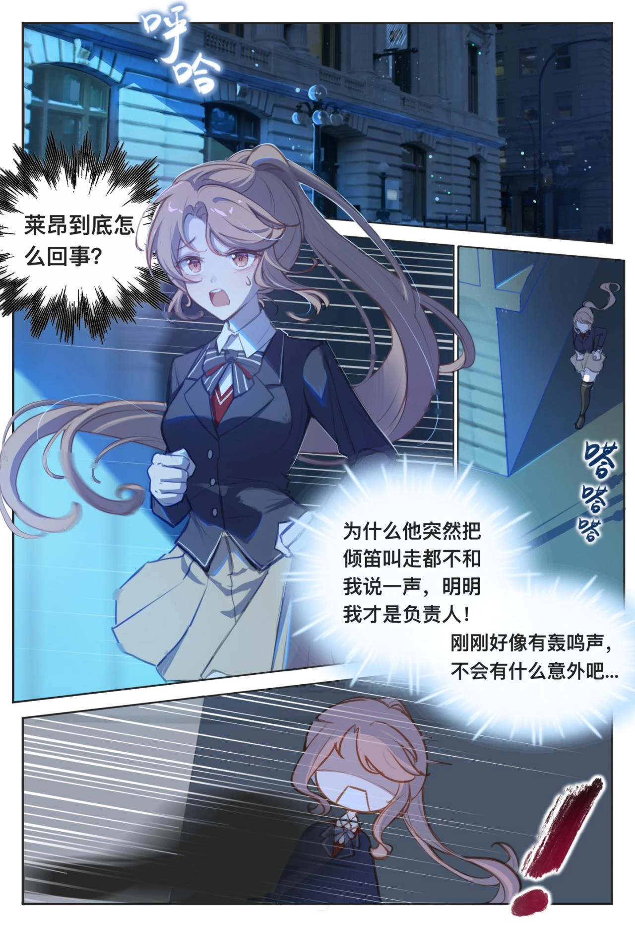平行界的预言书漫画,08 Farewell1图