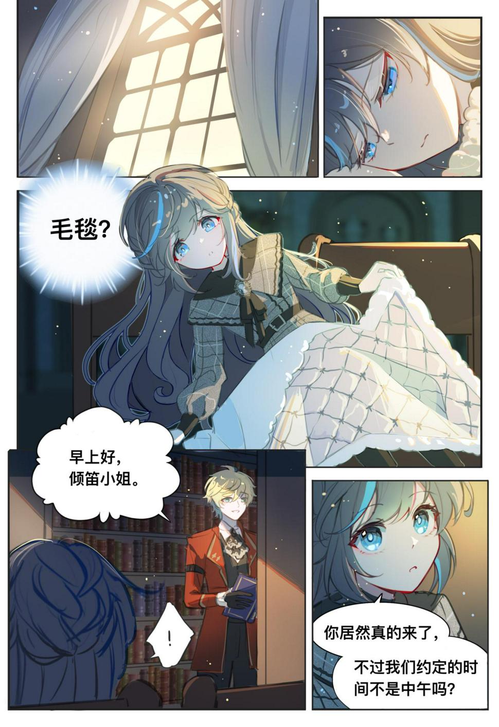 平行界的预言书漫画,09 旅途彼方（春之章终）2图