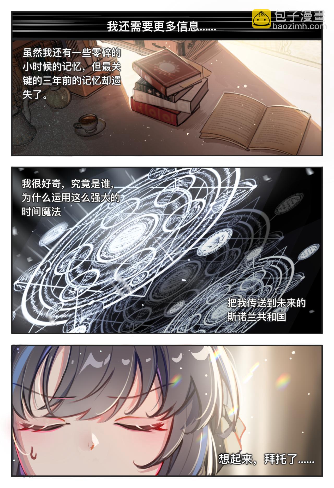 平行界的预言书漫画,04 最后的艾可森2图