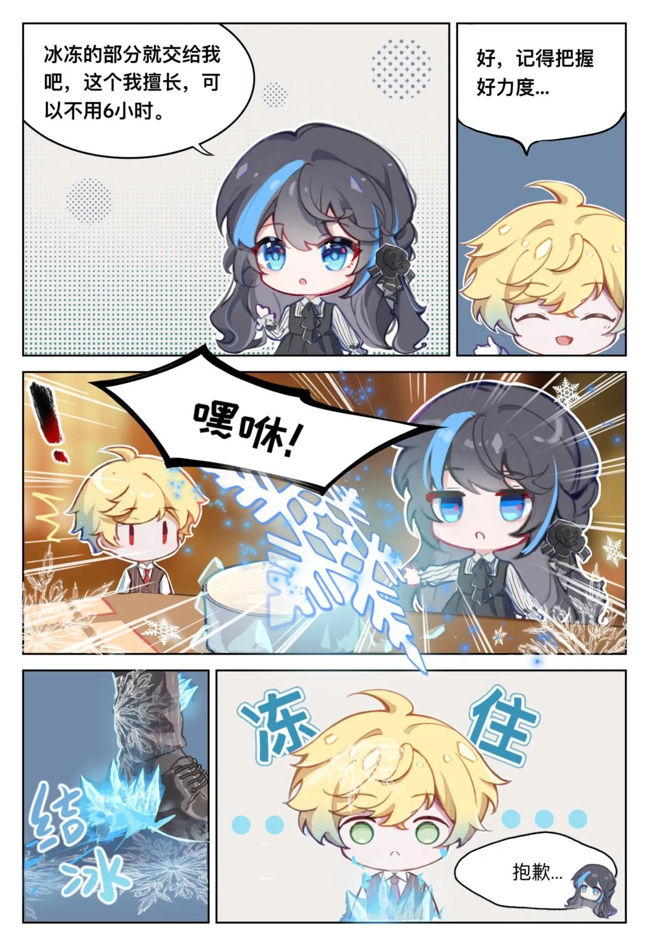 平行界的预言书漫画,番外：小插曲2图