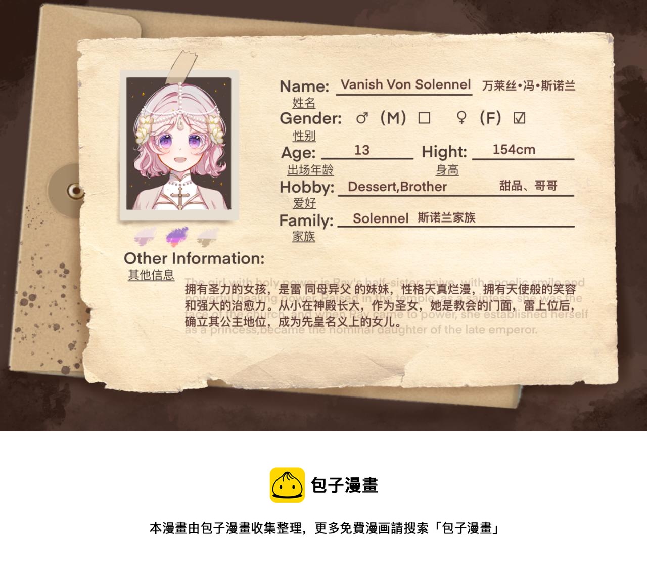 平行界的预言书漫画,04 最后的艾可森2图