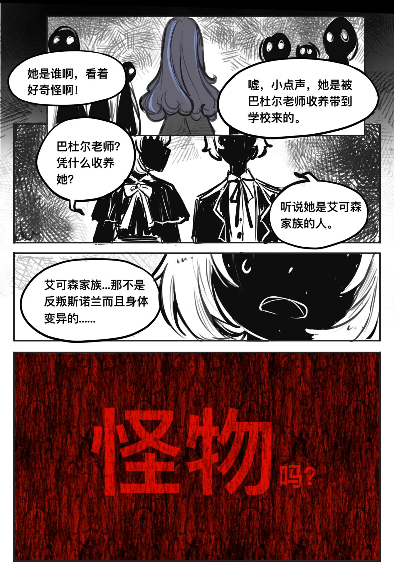 平行界的预言书漫画,04 最后的艾可森2图