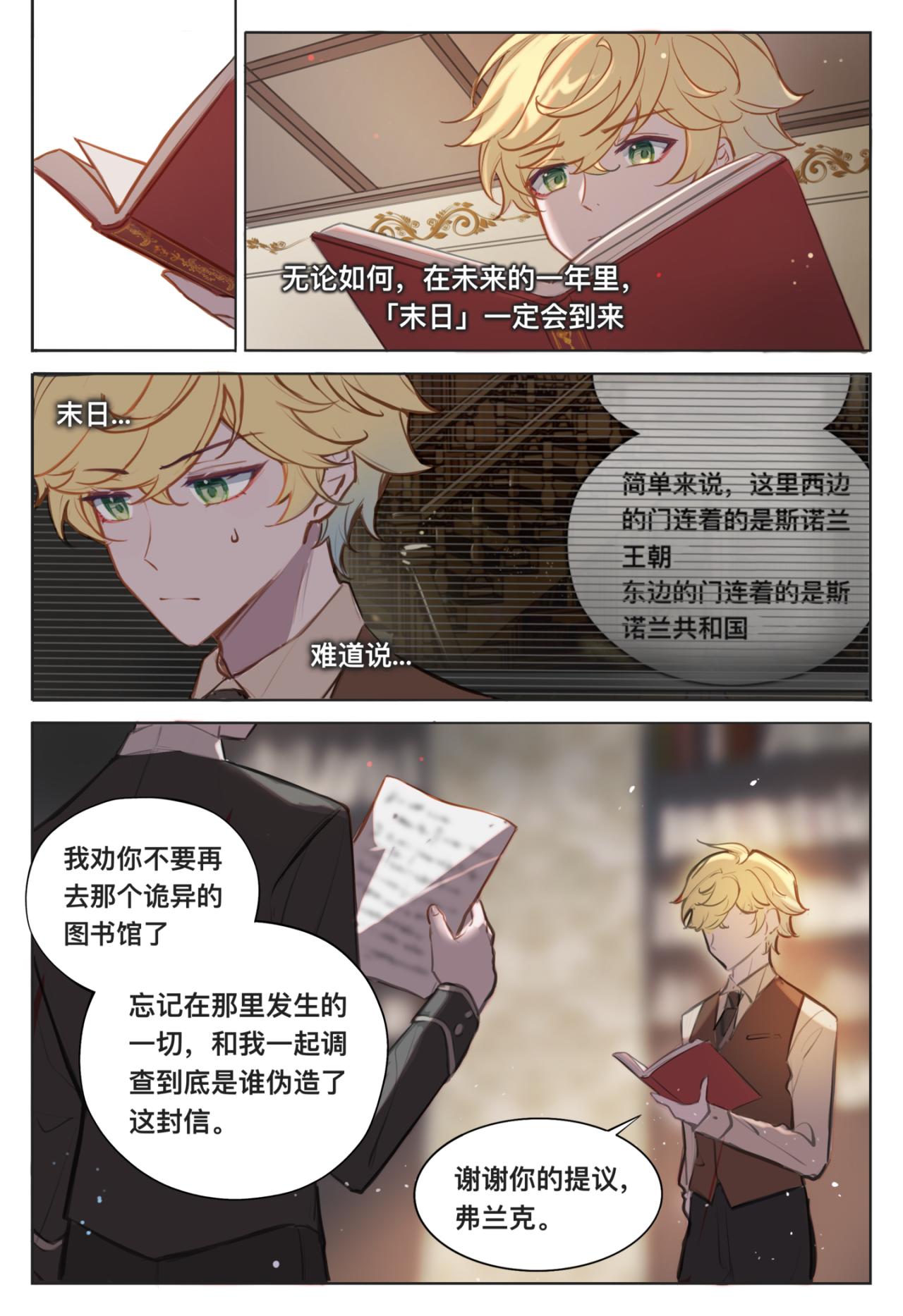 平行界的预言书漫画,07 未知信件2图
