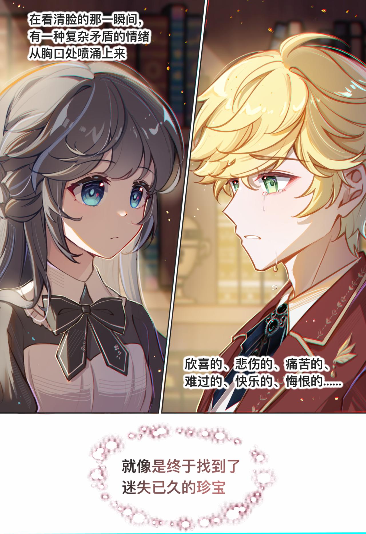 平行界的预言书漫画,05 亦如初见1图