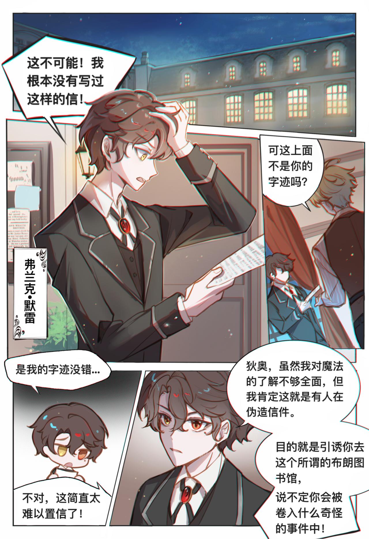 平行界的预言书漫画,07 未知信件1图