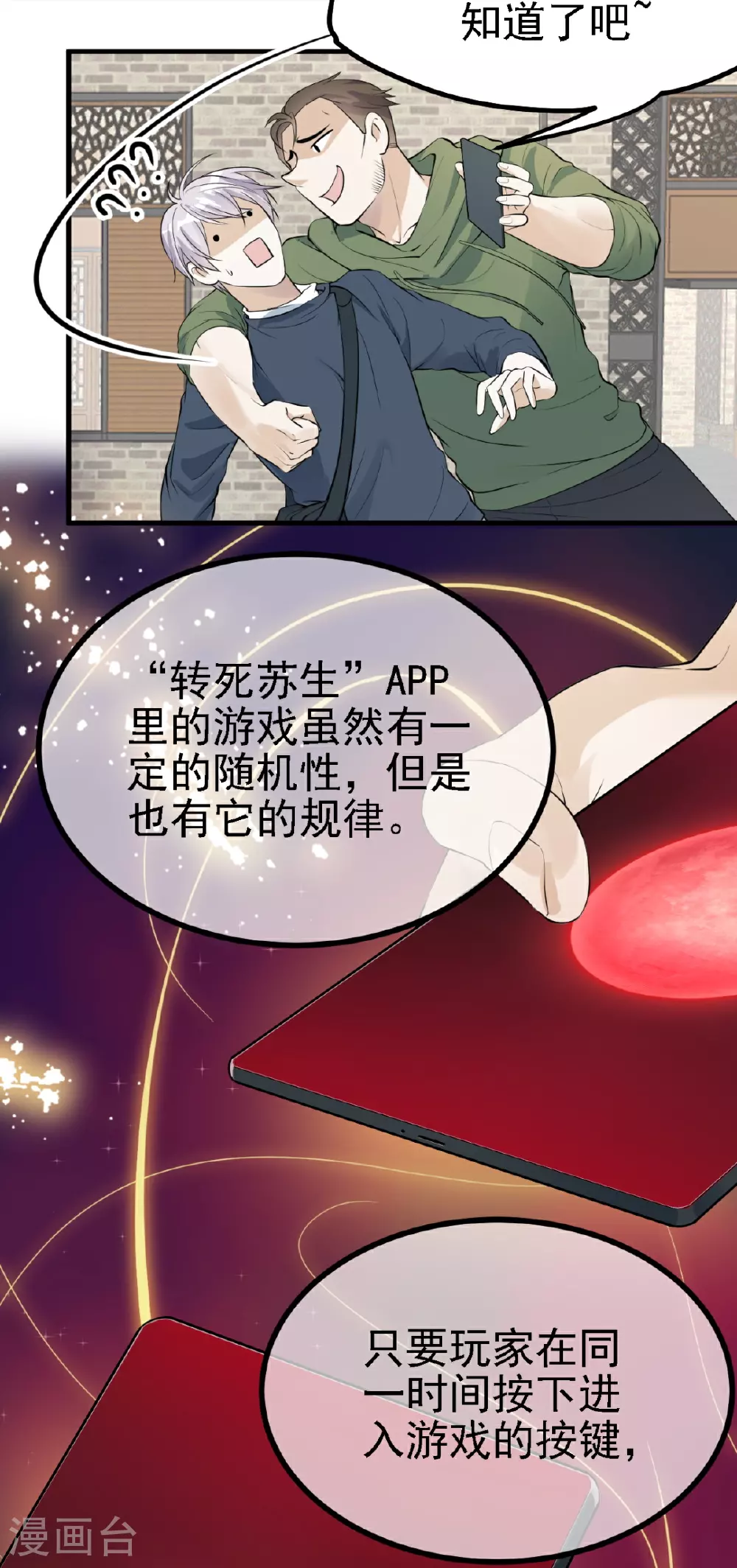 七星与南笙漫画,第30话2图