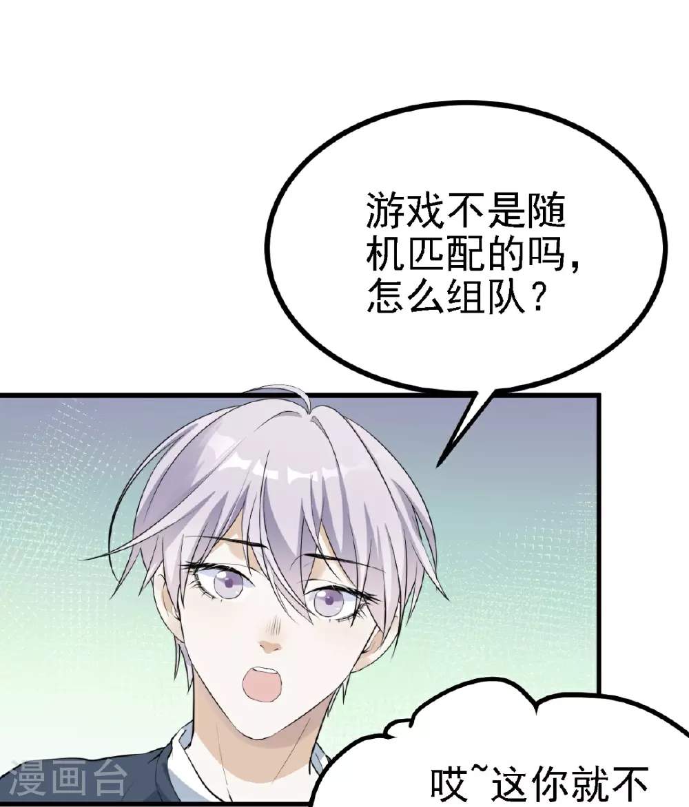 七星与南笙漫画,第30话1图