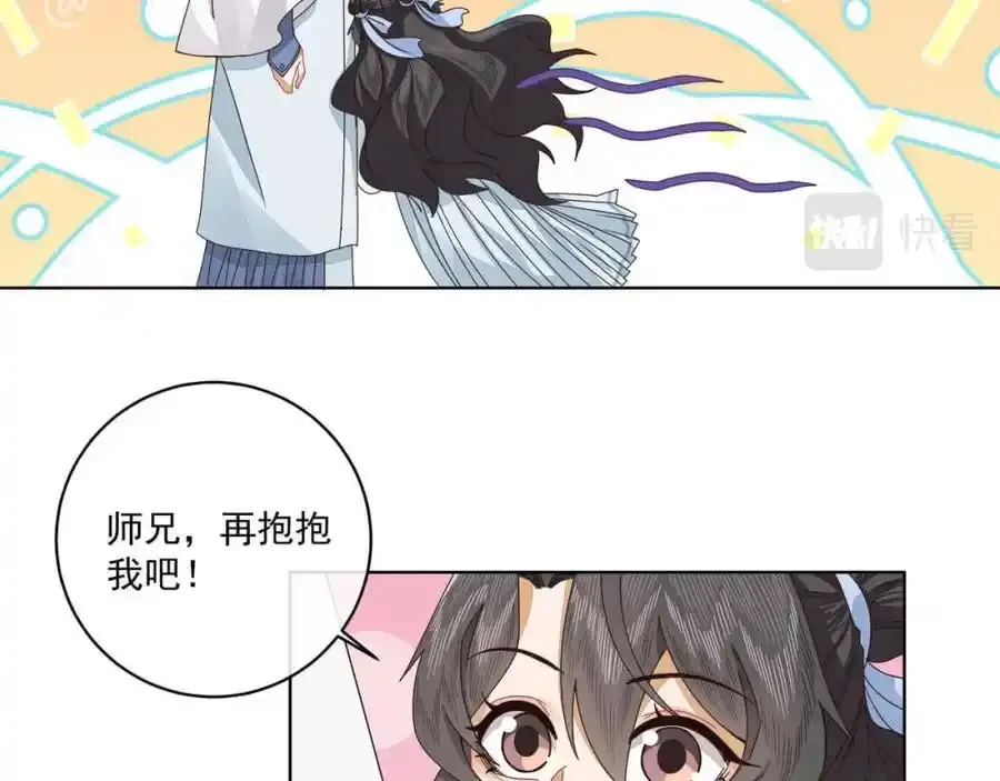 师弟你节操掉了漫画,第二十一话 我是谁？我在哪？2图