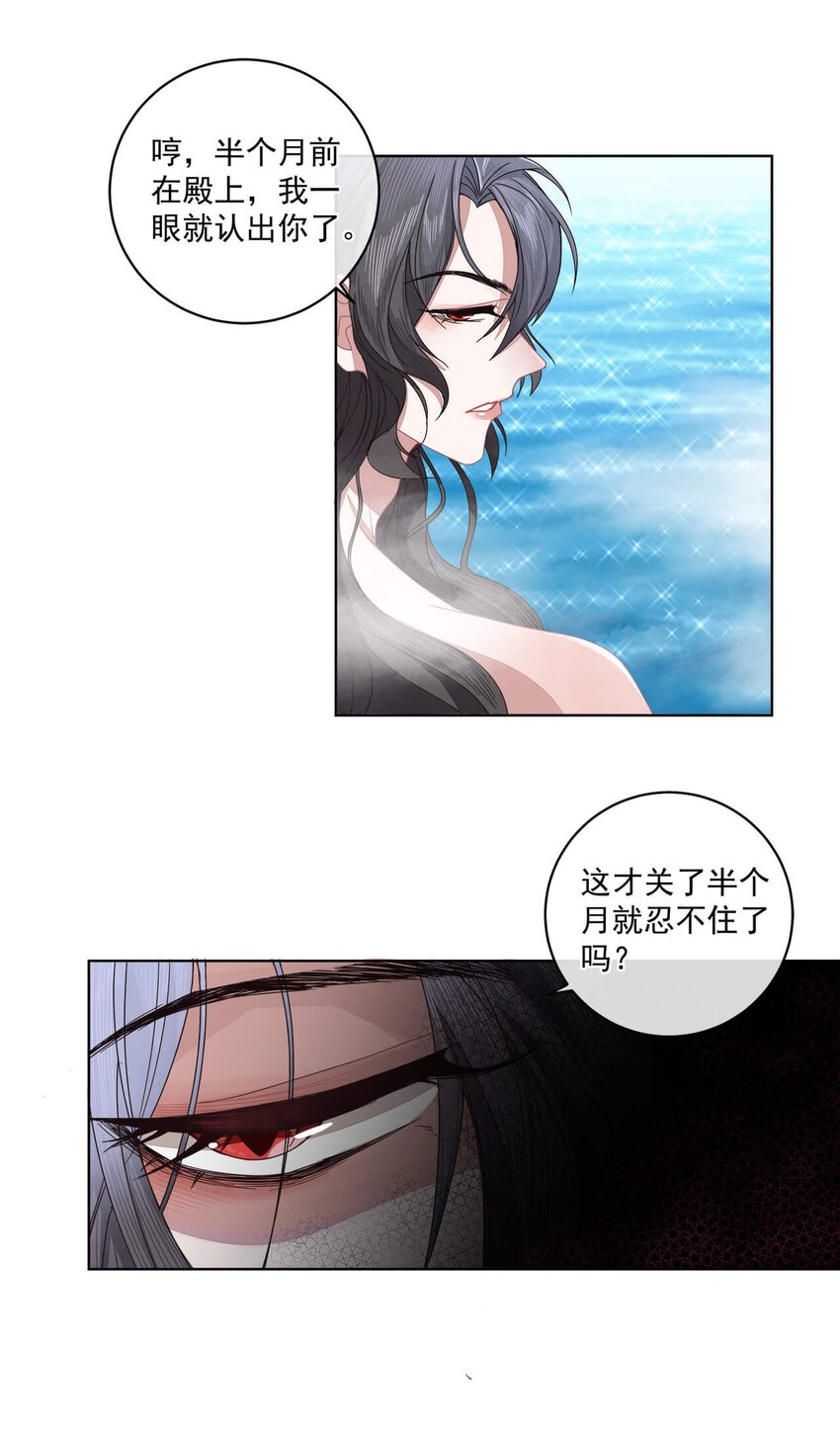 师弟有恙小说谁是1漫画,第23话 我才是魔族少主2图