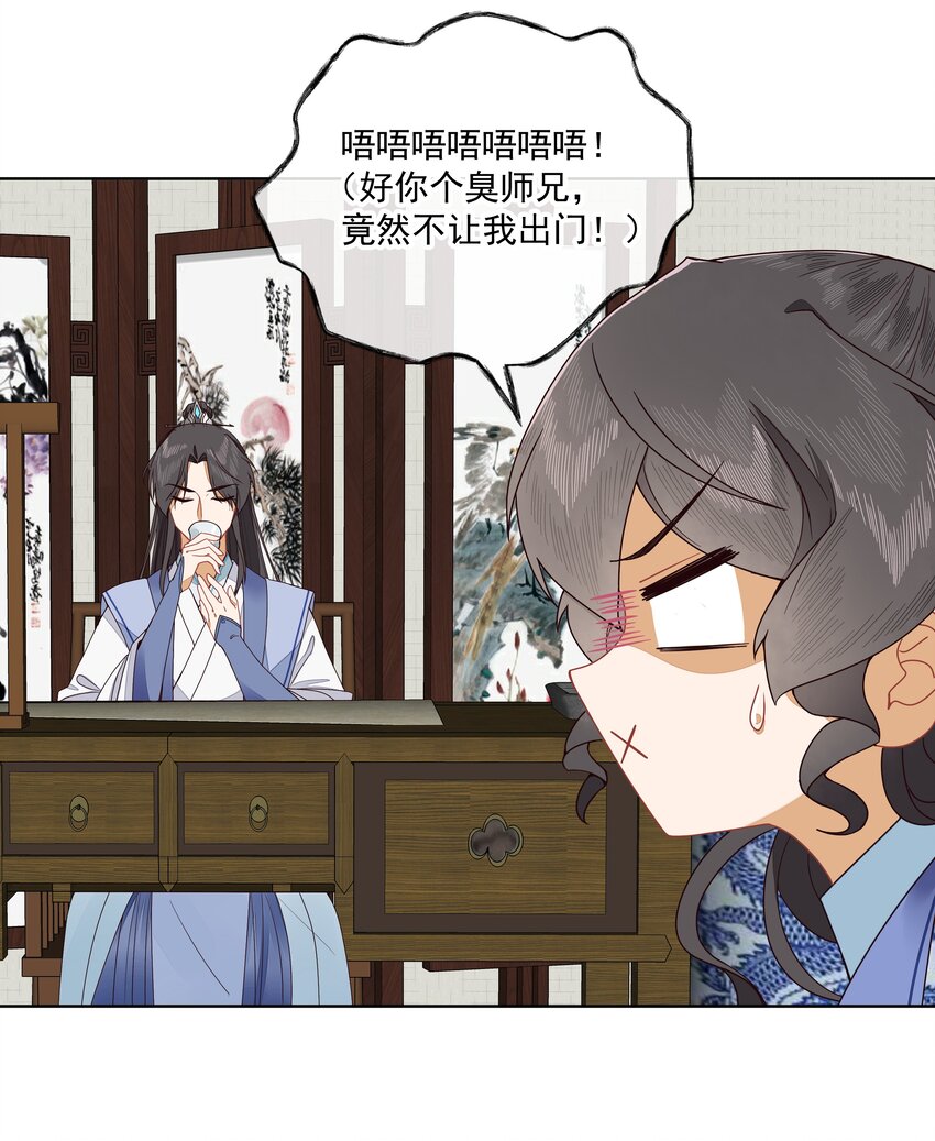 师弟有恙小说免费笔趣漫画,第三话 这个师弟不太对劲2图