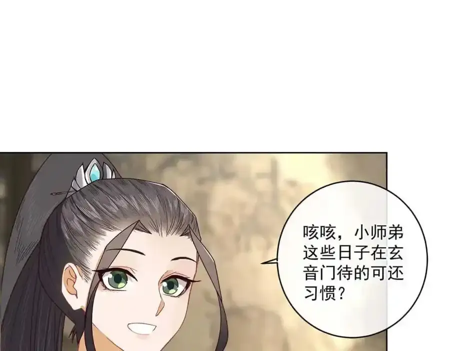 师弟也重生了漫画,第二十二话 迷惑的狐妖1图